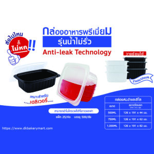 กล่องอาหารพรีเมี่ยม (รุ่นน้ำไม่รั่ว) สีดำ 1,000 มล.