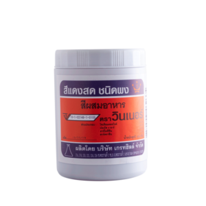 สีผสมอาหาร สีแดงสดชนิดผง ตราวินเนอร์ ขนาด 450 กรัม