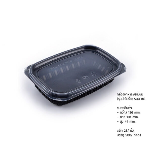 กล่องอาหารพรีเมี่ยม (รุ่นน้ำไม่รั่ว) สีดำ 500 มล.