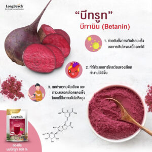 Alternative view of ลองบีชผงบีทรูท 100% ขนาด 100 กรัม