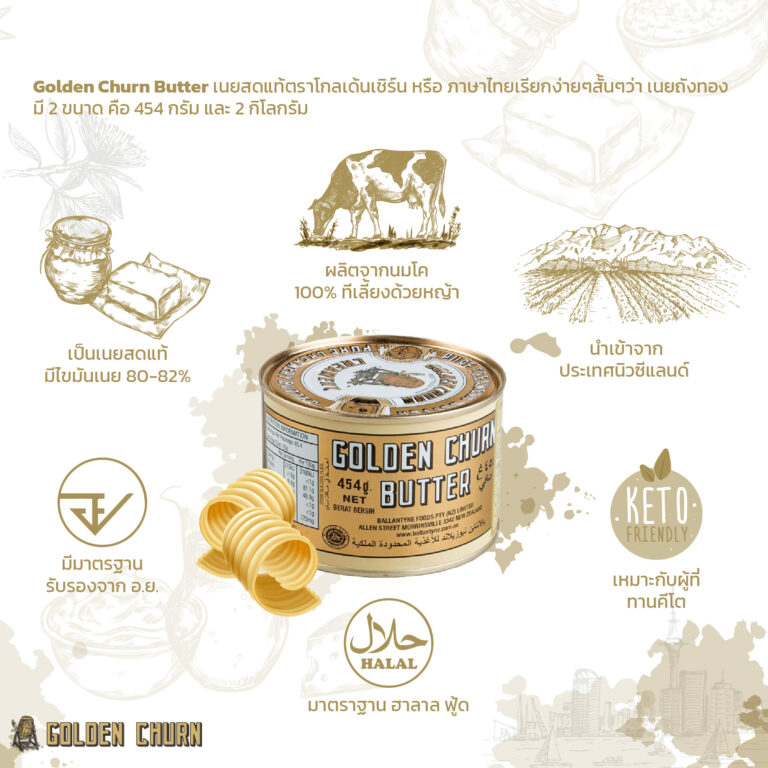 เนยถังทอง Golden Churn Butter DK BakeryMart