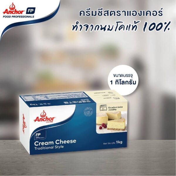 Anchor Cream Cheese 1kg.
