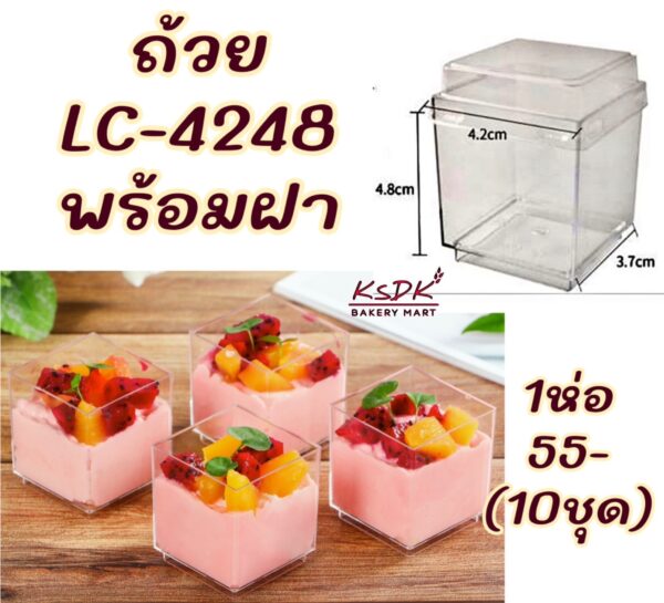 ถ้วยมูสเหลี่ยมพร้อมฝา LC-4248