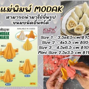 พิมพ์ MODAK