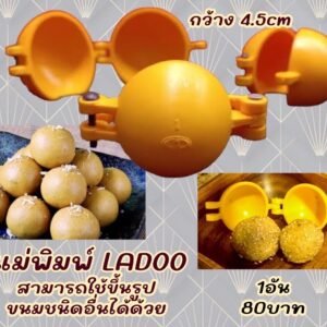 พิมพ์ Ladoo