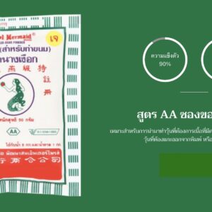 ผงวุ้น ตรางนางเงือก 50 กรัม