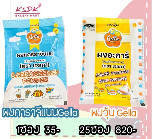 ผงเยลลี่ ผงคาร์ราจีแนน 25g. ตรา เจลลา