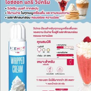 IceHot Dairy Whipped Cream 500g. IceHot Dairy Whipped Cream 500g.